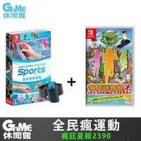 在飛比找有閑購物優惠-【GAME休閒館】NS Switch《Switch Spor