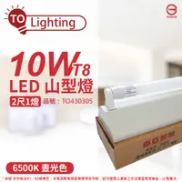 在飛比找PChome24h購物優惠-TOA東亞 LTS2143XAA LED 10W 2尺 1燈