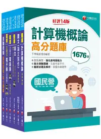 在飛比找PChome24h購物優惠-2024「儀電類」經濟部所屬事業機構（台電﹧中油﹧台水﹧台糖