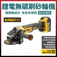 在飛比找森森購物網優惠-美國 得偉 DEWALT 18V(20Vmax) XR無碳刷