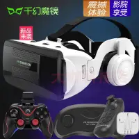 在飛比找樂天市場購物網優惠-VR眼鏡 3D眼鏡 VR設備一體機 千幻魔鏡19代升級vr眼