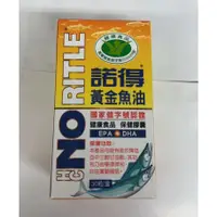 在飛比找PChome商店街優惠-諾得 黃金魚油膠曩 30粒(瓶)*24瓶