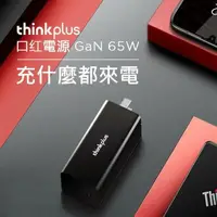 在飛比找樂天市場購物網優惠-公司貨 LENOVO 65W 單接口 USB-C TYPE-