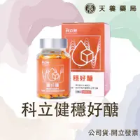 在飛比找蝦皮購物優惠-科立健穩好醣『天養藥局』科立健穩好醣 添加鉻、有助維持醣類代