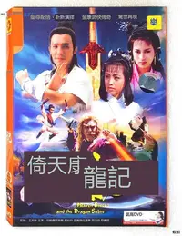 在飛比找Yahoo!奇摩拍賣優惠-全新 盒裝 正版 TVB 電視連續劇 5DVD 倚天屠龍記 