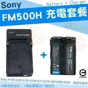 SONY NP FM500H 充電套餐 副廠 電池 充電器 座充 鋰電池 A99 A99II A99V II V