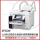 EPSON L6580 四色防水高速A4商用傳真複合機