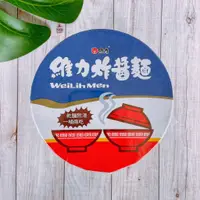 在飛比找蝦皮購物優惠-【疲老闆】臺灣 維力 炸醬麵 90g 碗