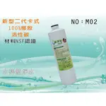 【水築館淨水】10”新型二代卡式椰殼活性碳濾芯 材料NSF認證 RO 純水機 淨水器 濾心(貨號M02)