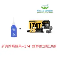 在飛比找蝦皮購物優惠-🏆【現貨附發票】升級加量 174T蟑螂藥 20g 內送 10