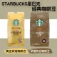 福利品/即期品【美式賣場】STARBUCKS 星巴克 黃金烘焙綜合咖啡豆/早餐綜合咖啡豆(1.13公斤;任選)