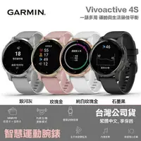 在飛比找樂天市場購物網優惠-【eYe攝影】公司貨 Garmin Vivoactive 4