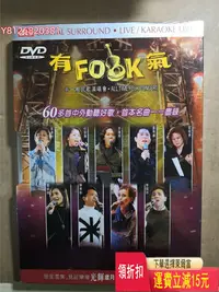 在飛比找Yahoo!奇摩拍賣優惠-群星 有FOLK氣 非一般民歌演唱會2DVD95新