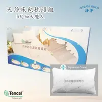 在飛比找PChome24h購物優惠-[OCEAN GOLD TENCEL天絲吸濕排汗防水床包枕頭