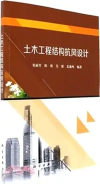 在飛比找三民網路書店優惠-土木工程結構抗風設計（簡體書）