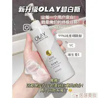 在飛比找Yahoo!奇摩拍賣優惠-OLAY超白瓶身體乳液｜醃成牛奶肌玉蘭油煙醯胺美白身體乳夏季