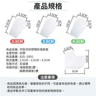 【2雙入】矽膠增高墊 2.5/3.5/4.5cm 隱形鞋墊 隱形增高墊 內增高 後跟墊 隱形鞋墊 增高鞋墊 減壓鞋墊