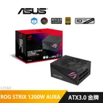 華碩 ROG STRIX 1200W AURA EDITION電源/ATX3/PCIE 5 電源供應器