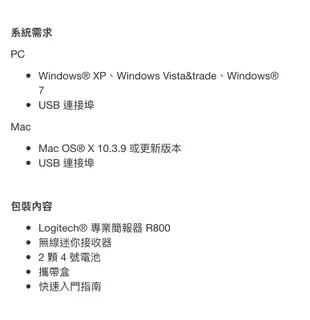 ❤️富田資訊 含稅附發票 富田3C 羅技 Logitech R800 無線簡報筆 910-001360