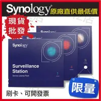 在飛比找Yahoo!奇摩拍賣優惠-未稅 群暉Synology監控授權License給IP Ca