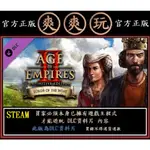 購買 PC版 STEAM 世紀帝國2決定版 西方霸主資料片 AGE OF EMPIRES II: DEFINITIVE