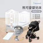【I-SMART】熊可愛多功能嬰兒床+杜邦床墊8公分+自動搖椅+嬰兒推車(豪華四件組)