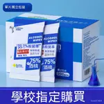 台灣出貨 75%酒精消毒濕巾醫用濕紙巾單片獨立小包裝棉片成人殺菌學生便攜 一次性清潔棉片 酒精消毒棉片 酒精片 酒精棉片