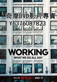 在飛比找Yahoo!奇摩拍賣優惠-DVD 2023年 紀錄片 我工作故我在第一季/Workin