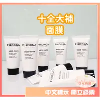 在飛比找蝦皮購物優惠-菲洛嘉 柔滑亮澤面膜 十全大補面膜 Filorga Meso