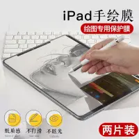 在飛比找蝦皮商城精選優惠-免運 ipad類紙膜ipadair4/3膜ipad2020鋼