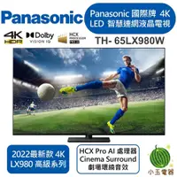 在飛比找蝦皮購物優惠-🍉聊聊優惠價🍉Panasonic 國際電視 65型 4K L