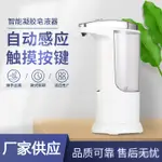 下殺價 智能洗手液感應器掛壁感應充電皂液器自動洗手機消毒酒精凝膠搓手 給皂機