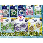 【台灣現貨 】P&G 風倍清 除臭 風倍清浴廁抗菌消臭劑