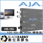 【 AJA HI5-12G 12G-SDI 轉 HDMI 轉換器 】數位黑膠兔