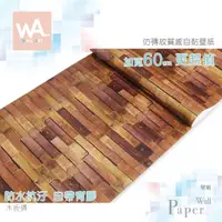 在飛比找蝦皮商城優惠-Wall Art 台中門市現貨 木板磚壁貼 磚紋自黏壁紙 仿