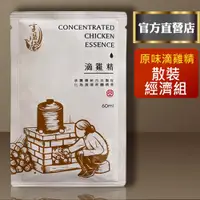 在飛比找蝦皮商城優惠-享溫馨原味 滴雞精1包每包 【59元】（每筆訂單限加購1包）