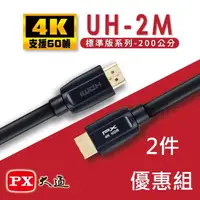 在飛比找momo購物網優惠-【PX大通】UH-2M HDMI to HDMI 4K@60