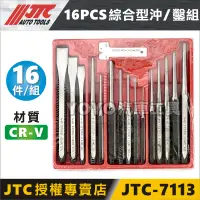 在飛比找蝦皮購物優惠-附發票【YOYO汽車工具】JTC-7113 16PCS 綜合