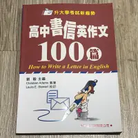 在飛比找蝦皮購物優惠-高中書信英文100篇