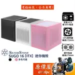 SILVERSTONE銀欣 SUGO 16【ITX】機殼/顯卡長27.5/CPU高8.5/電腦原價屋