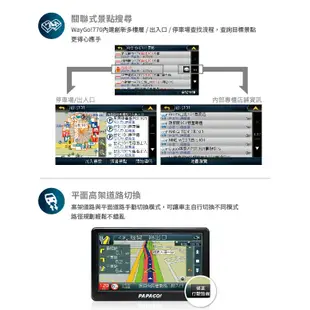 PAPAGO WAYGO 770【2024最新版/贈多樣好禮】7吋智慧型衛星導航機 GPS衛星導航 測速警示