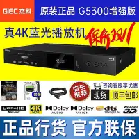 在飛比找Yahoo!奇摩拍賣優惠-GIEC/杰科BDP-G5300真4K UHD藍光播放機dv