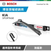 在飛比找momo購物網優惠-【BOSCH 博世】KIA SPORTAGE 軟骨雨刷-旗艦