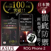 在飛比找PChome24h購物優惠-【INGENI徹底防禦】ASUS ROG PHONE2 保護