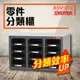 零件櫃 A5V-312 12格抽屜 工具收納 效率櫃 置物櫃 五金材料櫃 零件櫃