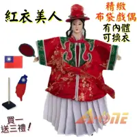 在飛比找momo購物網優惠-【A-ONE 匯旺】紅衣美人 有內體 可換衣 精緻布袋戲偶 