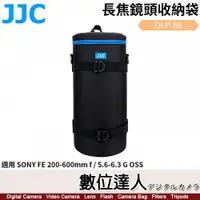 在飛比找數位達人優惠-JJC DLP-8II 長焦鏡頭收納袋 鏡頭袋／適RF 20