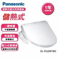 在飛比找Yahoo奇摩購物中心優惠-送原廠安裝【Panasonic國際牌】儲熱式溫水洗淨免治便座