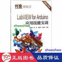 在飛比找露天拍賣優惠-正版 - labview for arduino應用技能實訓