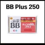 BB250 日本  日本版 BBPLUS250 錠..俏正美250